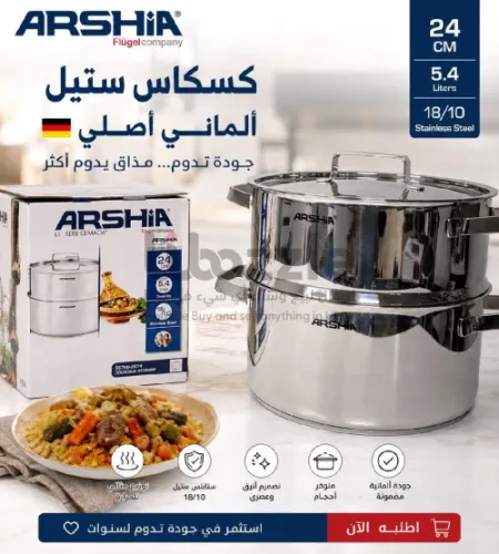 مع كسكاس Arshia الألماني 🇩🇪 استمتع بجودة تعيش معاك