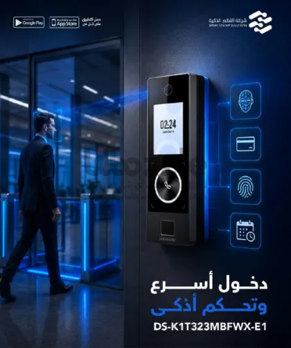 دخول أسرع، وتحكم أذكى! 💯