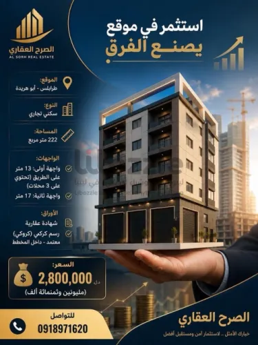 🏢 عقار للبيع | الصرح العقاري