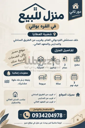 بيع عقار