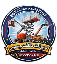 ابو حميد لتأجير معدات الرفع سيزرلفت سيزرلفت سيزرلفت سيزرلفت