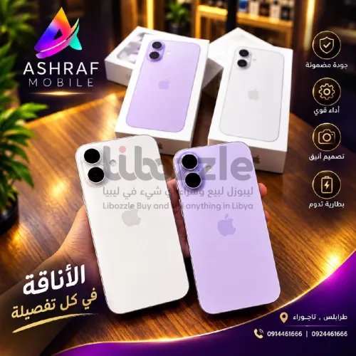 الآيـفـون 17 الـعـادي ( جـديـد
