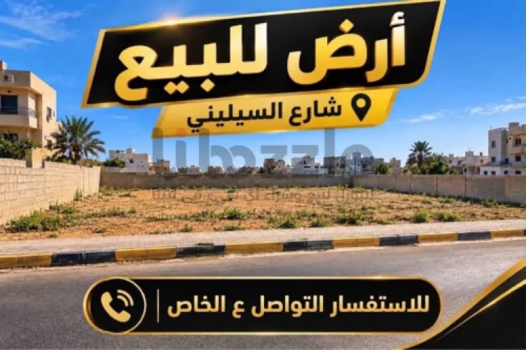 🏡 أرض سكنية للبيع في بو عطني السليني |