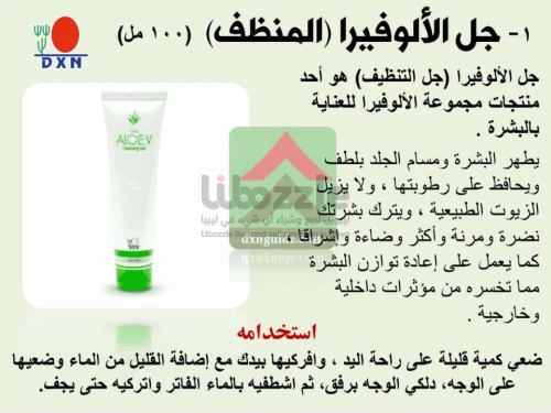 جل الألوفيرا 🌿