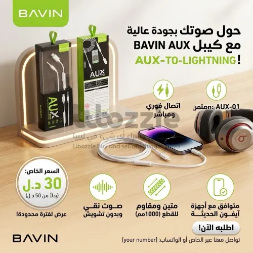 كابل AUX