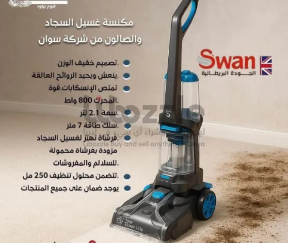 مكنسية_غسيل_SWAN_الانجليزية