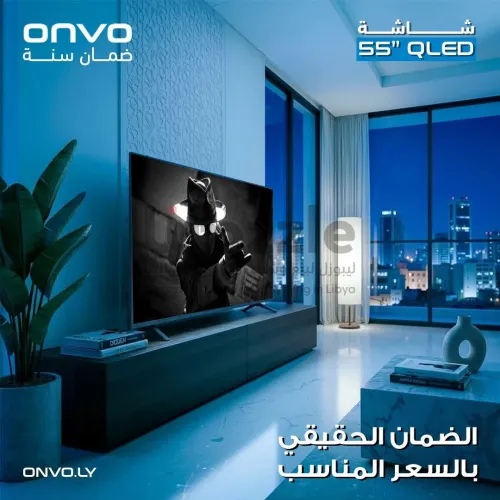 شاشة أونفو 55 QLED | الحجم المفضل، من خلالها تقدر