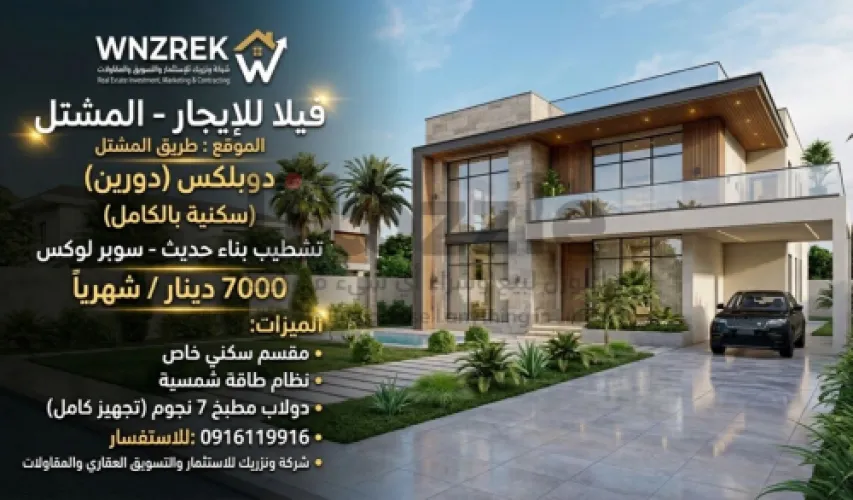 فيلا. دورين بذون فرش ايجار. تشظيب حديد المشتل 7000