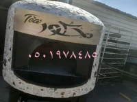 افران بيتزا