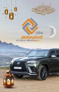 الساير موتورز