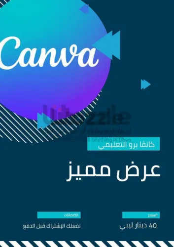 اشتراك كانفا برو