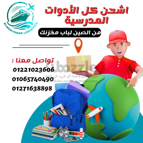 "#لتجار_المستلزمات_المدرسية"