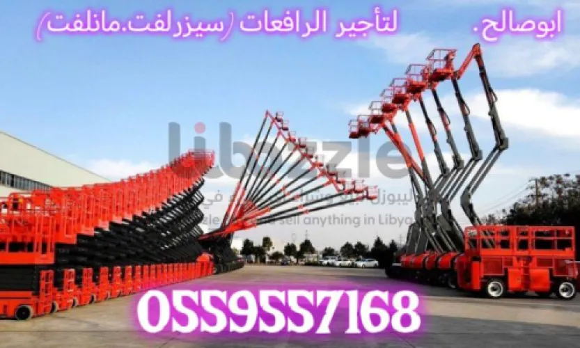 سيزرلفت للايجار في الدمام الخبر الظهران الجبيل2026