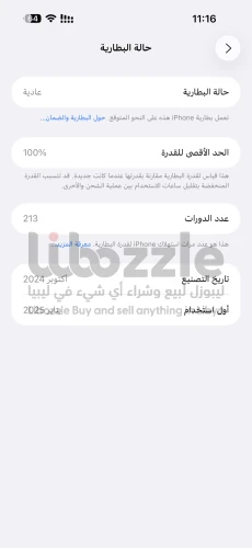 ايفون 16برومكس صحراوي محلي بتاريا 100