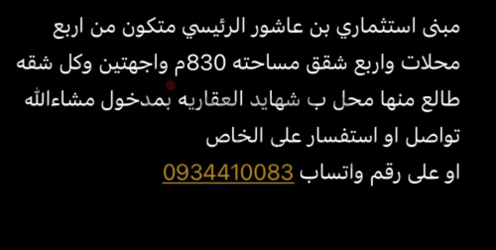 4محلات بن عاشور الرئيسي للبيع