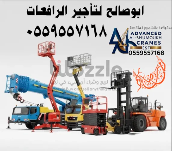 تأجير رافعات مقصيه | 2025 — الدمام الجبيل الشرقية