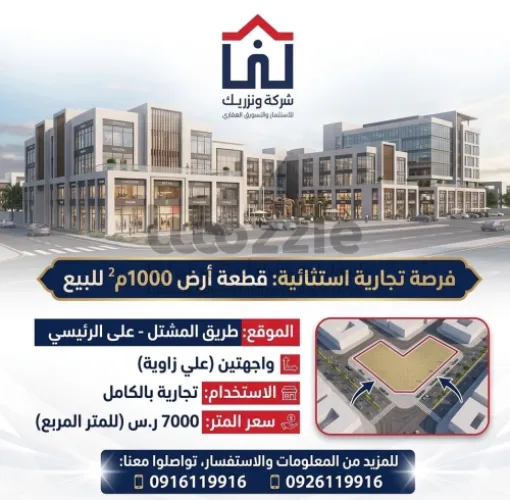 قظعة. ارض تجاريه. المشتل. علي الريسي