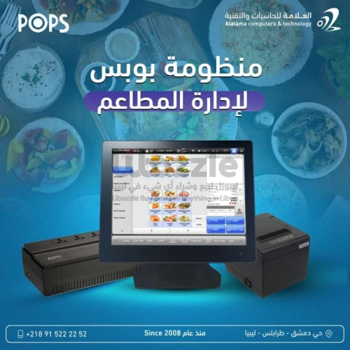 منظومة POPS لإدارة المطاعم