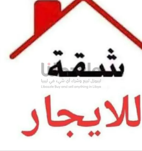 شقه للإيجار في حي الفاتح الدور الأول