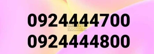 ارقام ليبيانا مميزه