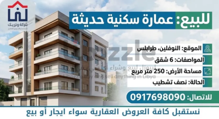 عمارات. 6. طوابق.  لبيع. النوفلين نصف تشظيب