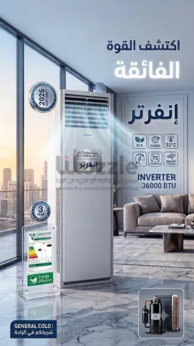 مكيف "جنرال كولد" العمودي (General Cold)، 36