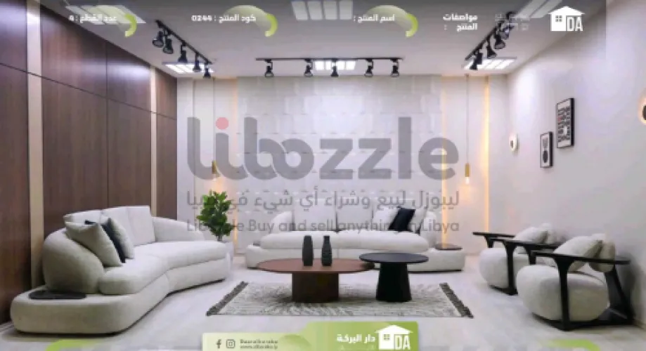 صالون بتصميم عصري ✨