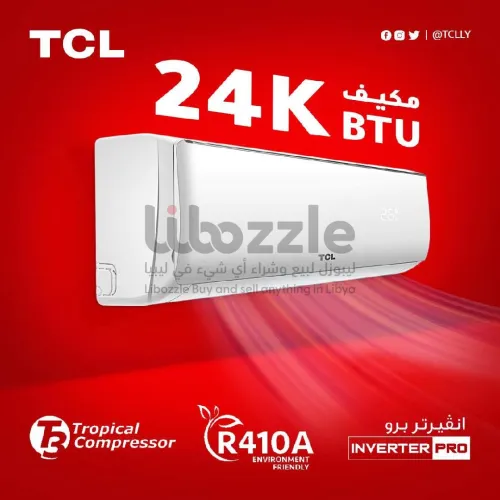 مكيف TCL سعة 24 يمنحك تبريدًا سريعًا، أداءً ثابتًا،