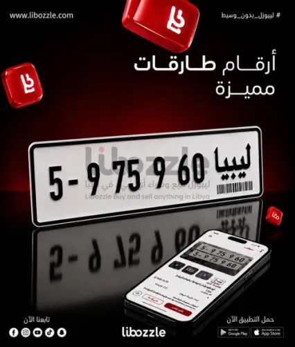 طارقة مميزة للبيع