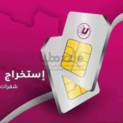 رقم ليبيانا مميز