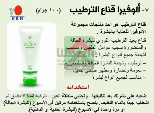 قناع الألوفيرا 🌿