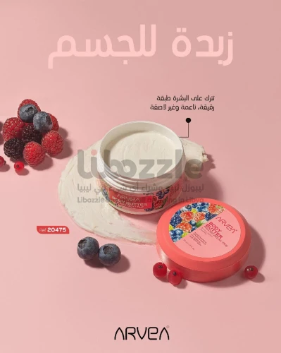 منتجات شركة أرفيا 😉