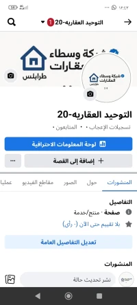 التوحيد العقاريه