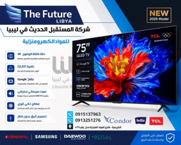 شاشات TCL الأصلية جميع الاحجام