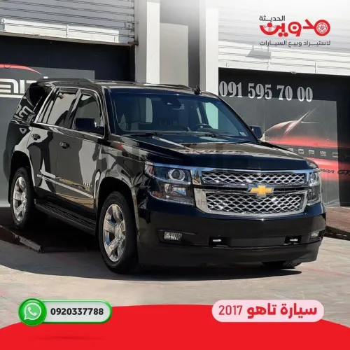 شفرليت تاهو 2017