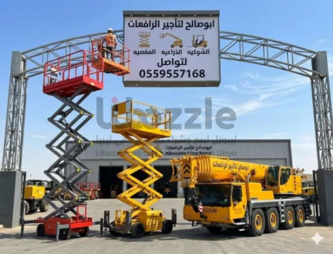 سيزرلفت للايجار مانلفت للايجار رافعة عمال للايجار رافعة مقصيه رافعات سقالات كهربائيه للايجار#0559557168 سيزرلفت سيزرلفت سيزرلفت سيزرلفت سيزرلفت سيزرلفت سيزرلفت سيزرلفت سيزرلفت سيزرلفت سيزرلفت سيزرلفت للايجار