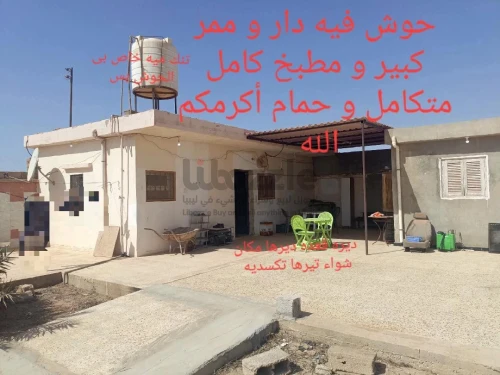 استراحه #منزل #بيت #مزرعة #حوش