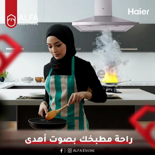 شفاط Haier يتميز بقوة شفط عالية وصوت منخفض.