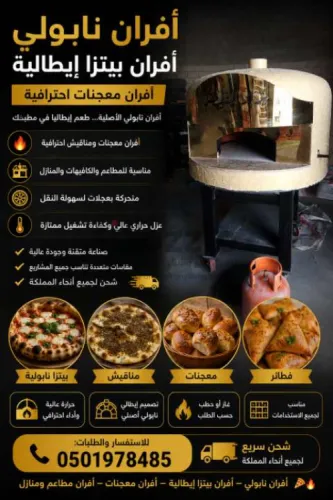 فرن مخصص للبيتزا