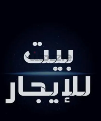 منزل لايجار في حي السلام قرب الكوبري