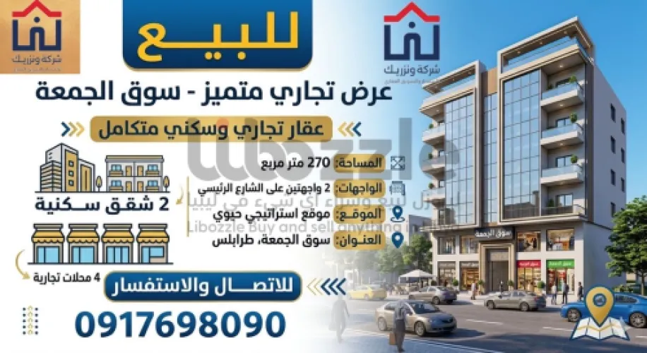 قظعة. ارض تجاريه. مقام. عليها. محلات وشقتين تجاريه