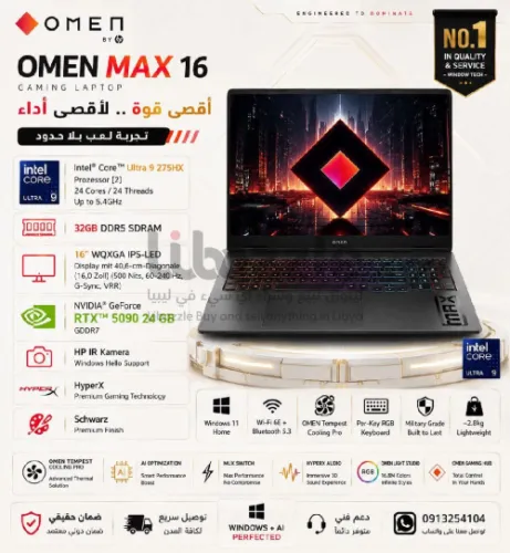 🔥 HP OMEN MAX 16