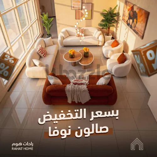 صالون نوفا، اختيار مثالي يحوّل أي مساحة لغرفة معيش