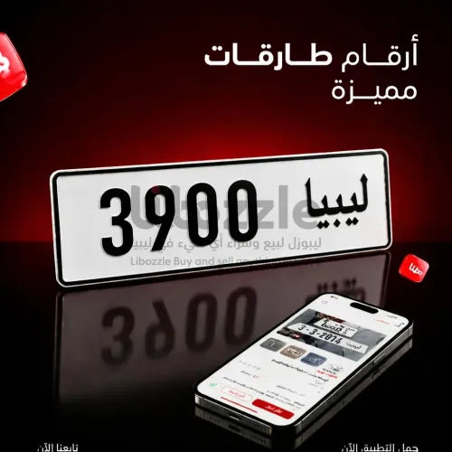 رقم مميز