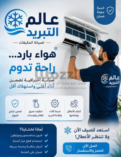 فنى صيانة وتركيب المكيفات
