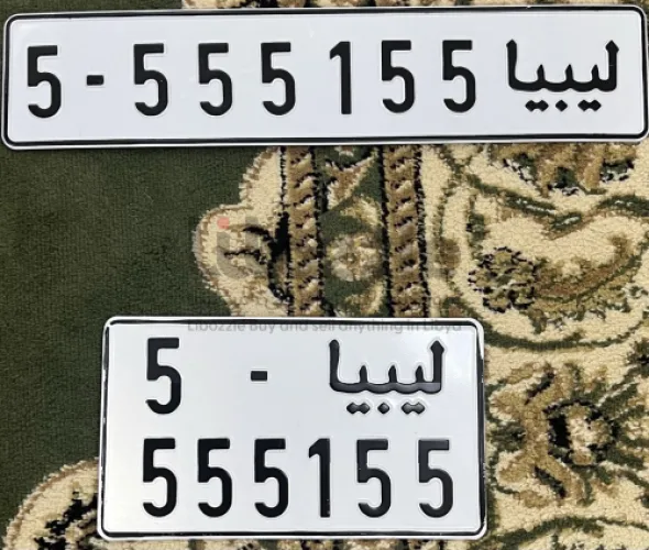 رقم مميز للوحة سيارة