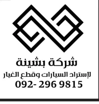 المعتصم بالله بشينة
