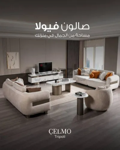 صالون فيولا، تصميم عصري يمنح منزلك مساحةً من الجمال