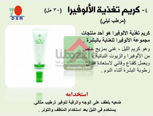 كريم الألوفيرا 🌿