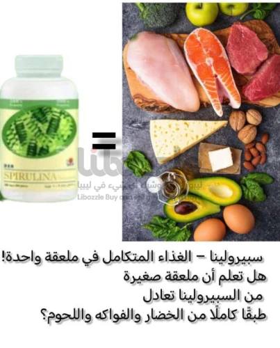 السبيرولينا ✅💯